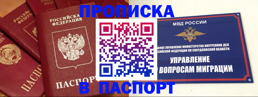 купить прописку в Лангепасе